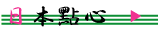 �饻�I��